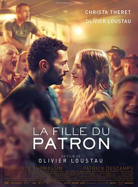 老板的女儿 La fille du patron (2015) - 毒蛇电影