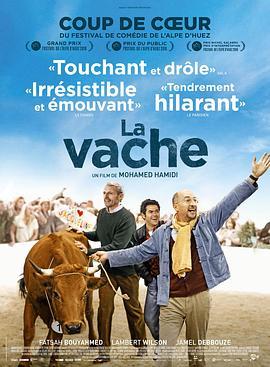 母牛 La vache (2016) - 毒蛇电影