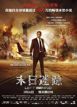 末日迷踪 Left Behind (2014) - 毒蛇电影