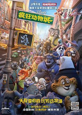 疯狂动物城 Zootopia (2016) - 毒蛇电影