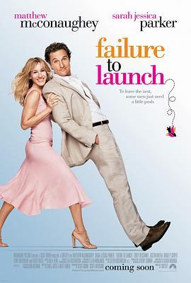 赖家王老五 Failure to Launch (2006) - 毒蛇电影