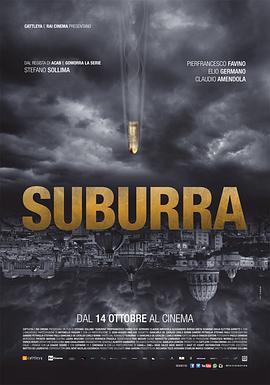 致命信条 Suburra (2015) - 毒蛇电影