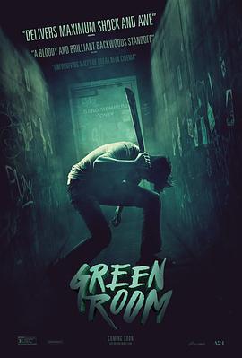 绿色房间 Green Room (2015) - 毒蛇电影