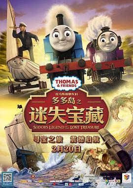 托马斯和朋友们：多多岛之迷失宝藏 Thomas & Friends: Sodor's Legend of the Lost Treasure (2015) - 毒蛇电影