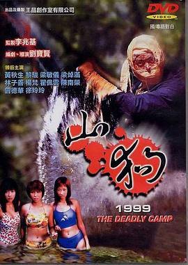 山狗1999  (1999) - 毒蛇电影