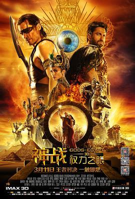 神战：权力之眼 Gods of Egypt (2016) - 毒蛇电影