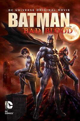 蝙蝠侠：血脉恩仇 Batman: Bad Blood (2016) - 毒蛇电影