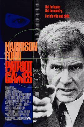 爱国者游戏 Patriot Games (1992) - 毒蛇电影