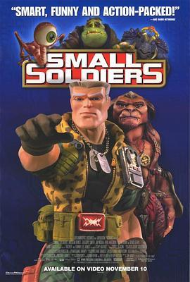 晶兵总动员 Small Soldiers (1998) - 毒蛇电影