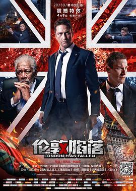 伦敦陷落 London Has Fallen (2016) - 毒蛇电影