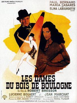 布劳涅森林的女人们 Les dames du Bois de Boulogne (1945) - 毒蛇电影