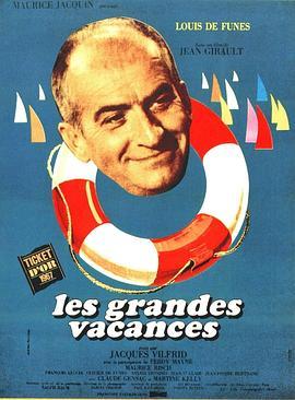 悠长的假期 Les Grandes vacances (1967) - 毒蛇电影