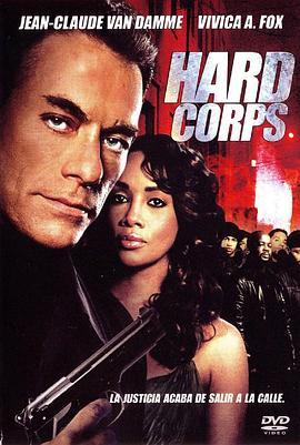 硬汉团 The Hard Corps (2006) - 毒蛇电影