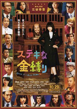 了不起的亡灵 ステキな金縛り (2011) - 毒蛇电影