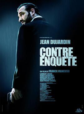 复核调查 Contre-enquête (2007) - 毒蛇电影