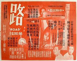 路  (1959) - 毒蛇电影