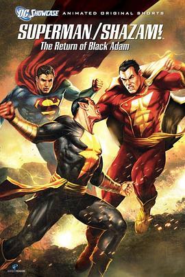 DC展台：超人与沙赞之黑亚当归来 DC Showcase: Superman/Shazam! - The Return of Black Adam (2010) - 毒蛇电影