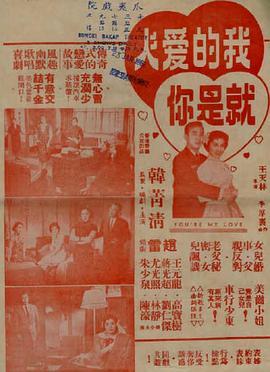 我的爱人就是你  (1960) - 毒蛇电影