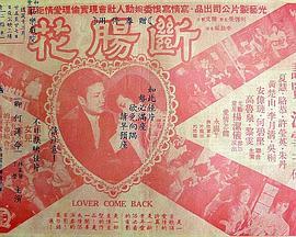 断肠花  (1963) - 毒蛇电影