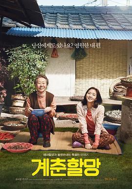 季春奶奶 계춘할망 (2016) - 毒蛇电影