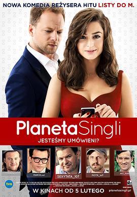 单身星球 Planeta singli (2016) - 毒蛇电影