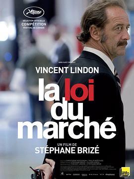 市场法则 La loi du marché (2015) - 毒蛇电影