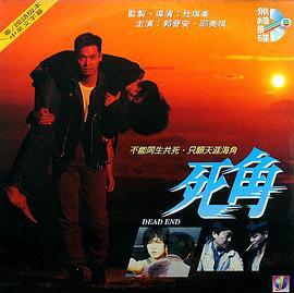 死角  (1995) - 毒蛇电影