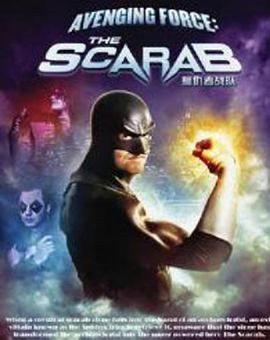 复仇者战队 Avenging Force: The Scarab (2010) - 毒蛇电影