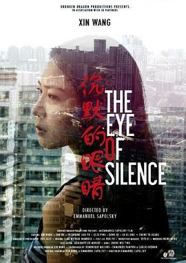 沉默的眼睛 The Eye of Silence (2014) - 毒蛇电影