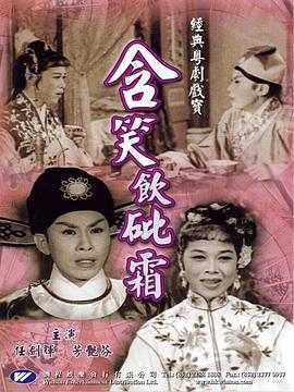 含笑饮砒霜  (1959) - 毒蛇电影