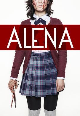 阿琳娜 Alena (2015) - 毒蛇电影