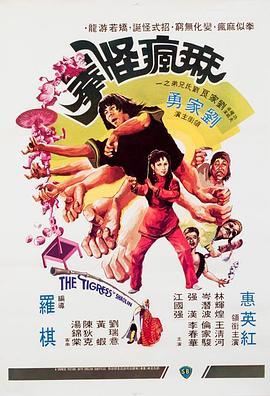 麻疯怪拳 麻瘋怪拳 (1979) - 毒蛇电影