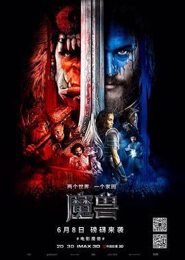 魔兽 Warcraft (2016) - 毒蛇电影