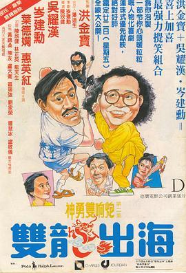 双龙出海 雙龍出海 (1984) - 毒蛇电影