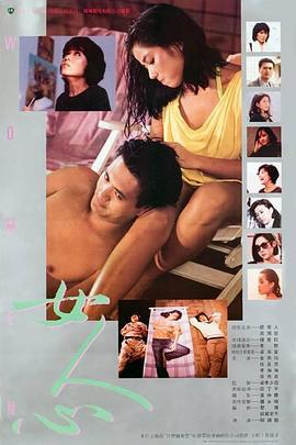 女人心  (1985) - 毒蛇电影