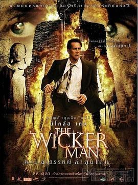 异教徒 The Wicker Man (2006) - 毒蛇电影