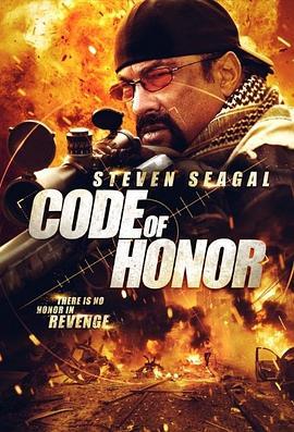 荣耀法则 Code of Honor (2016) - 毒蛇电影