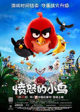 愤怒的小鸟 Angry Birds (2016) - 毒蛇电影