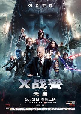 X战警：天启 X-Men: Apocalypse (2016) - 毒蛇电影