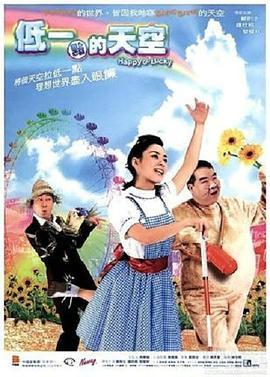 低一点的天空  (2003) - 毒蛇电影