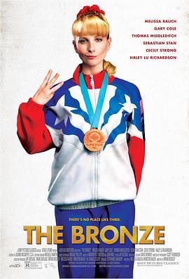 铜牌巨星 The Bronze (2015) - 毒蛇电影