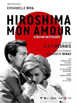 广岛之恋 Hiroshima mon amour (1959) - 毒蛇电影