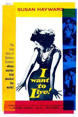 我要活下去 I Want to Live! (1958) - 毒蛇电影