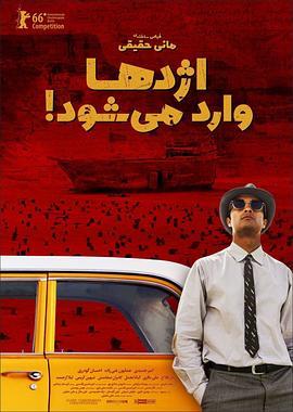 龙来了 اژدها وارد می‌شود! (2016) - 毒蛇电影