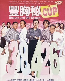 丰胸秘CUP  (2002) - 毒蛇电影