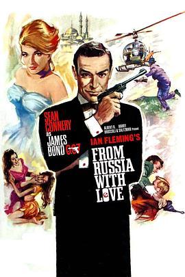 007之俄罗斯之恋 From Russia with Love (1963) - 毒蛇电影