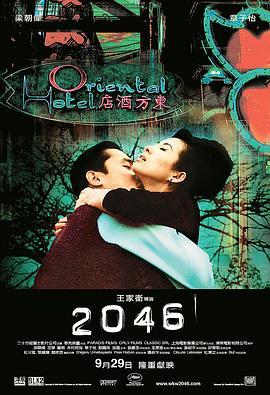 2046  (2004) - 毒蛇电影