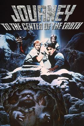 地心历险 Journey to the Center of the Earth (1988) - 毒蛇电影