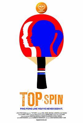 旋转吧！乒乓球 Top Spin (2014) - 毒蛇电影