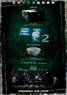 三更2  (2004) - 毒蛇电影